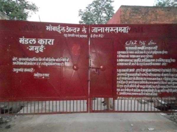 जमुई मंडल कारा में बंद कैदी बनेंगे साक्षर